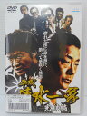 ZD04210【中古】【DVD】平成 清水一家 完結編