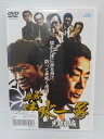 ZD04211【中古】【DVD】平成 清水一家 完結編