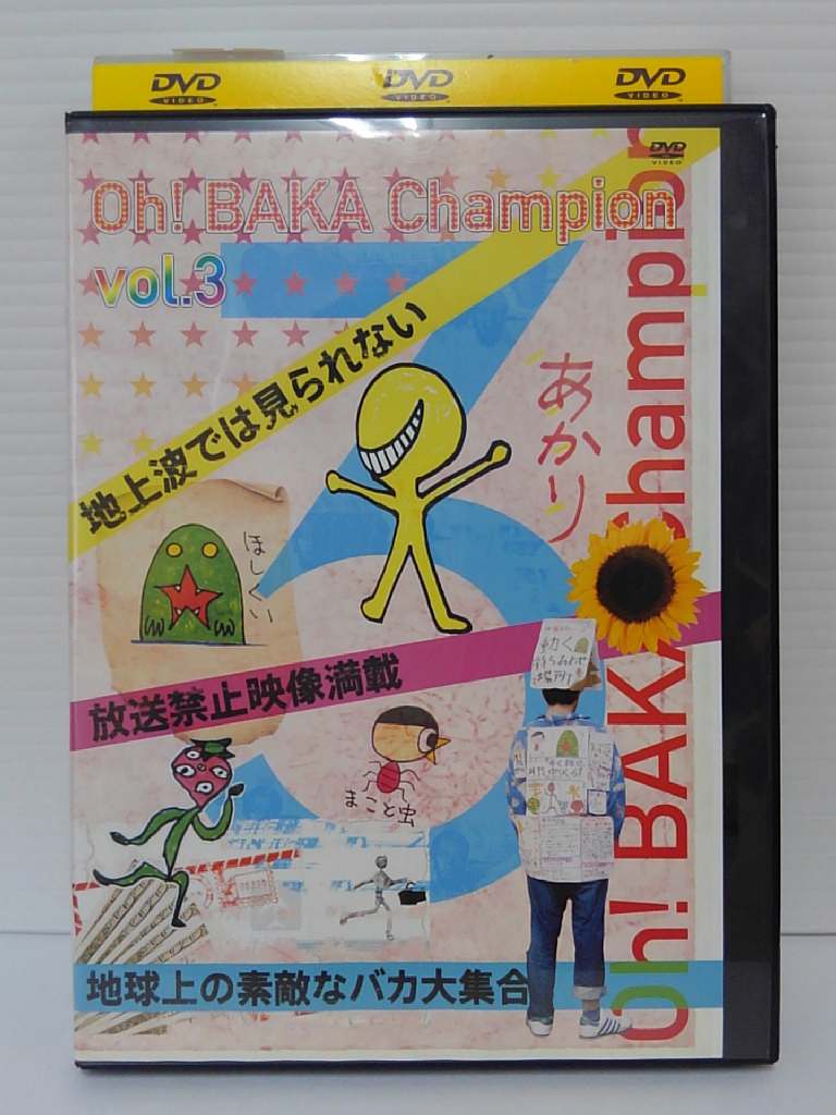 ZD04248【中古】【DVD】Oh！バカちゃんぴおん3　vol.3