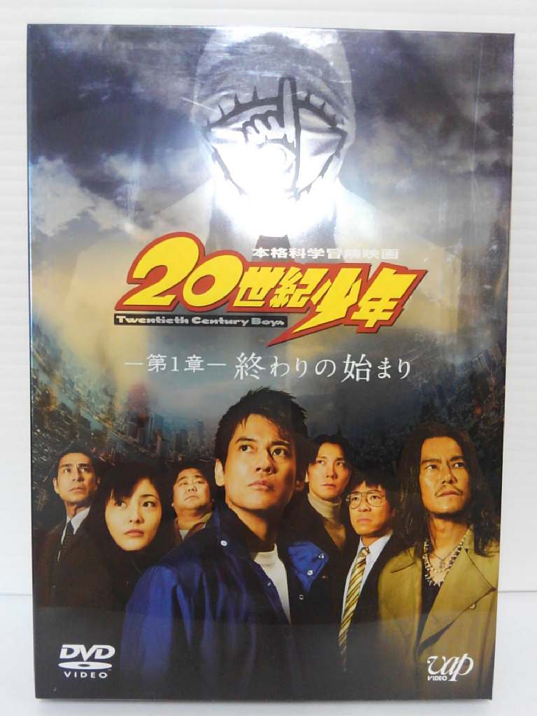 ZD04297【中古】【DVD】20世紀少年 —第1章—　終わりの始まり