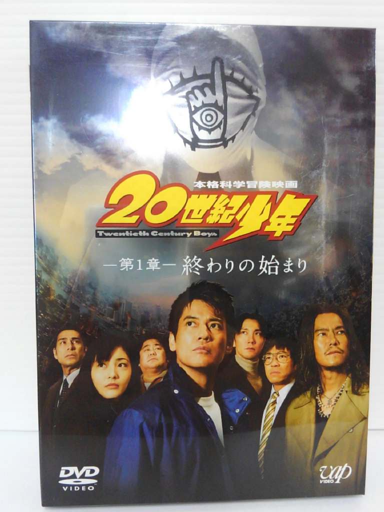 ZD04298【中古】【DVD】20世紀少年 —第1章—　終わりの始まり