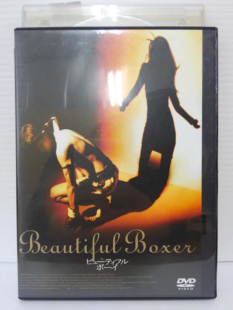 楽天ハッピービデオZD04306【中古】【DVD】Beautiful Boxerビューティフル ボーイ