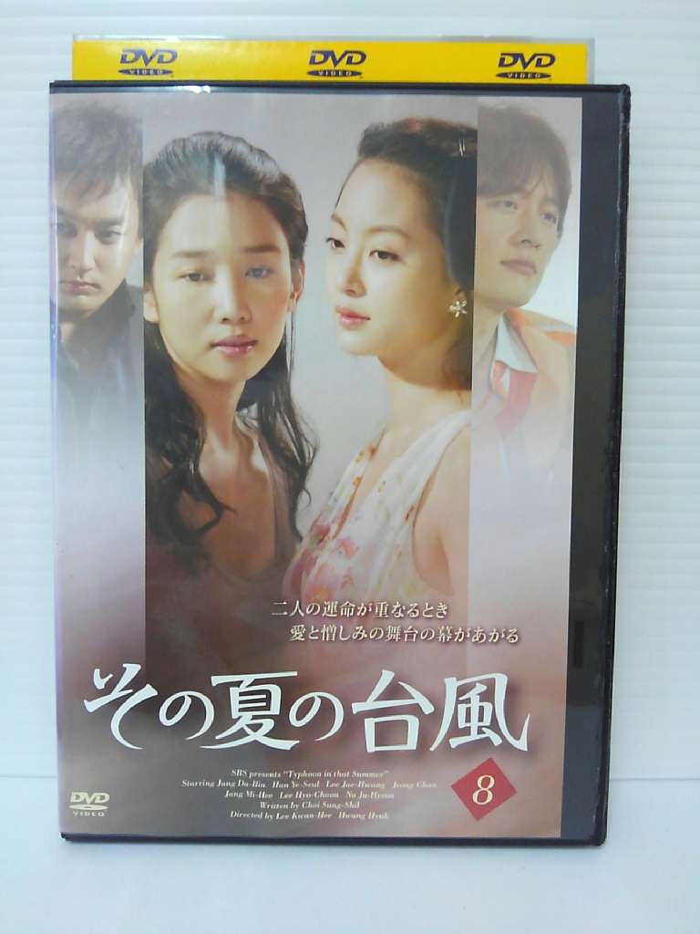 ZD04647【中古】【DVD】その夏の台風 vol.8(日本語吹替なし)