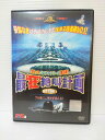 ZD04702【中古】【DVD】最‘狂’絶叫計画 特別編