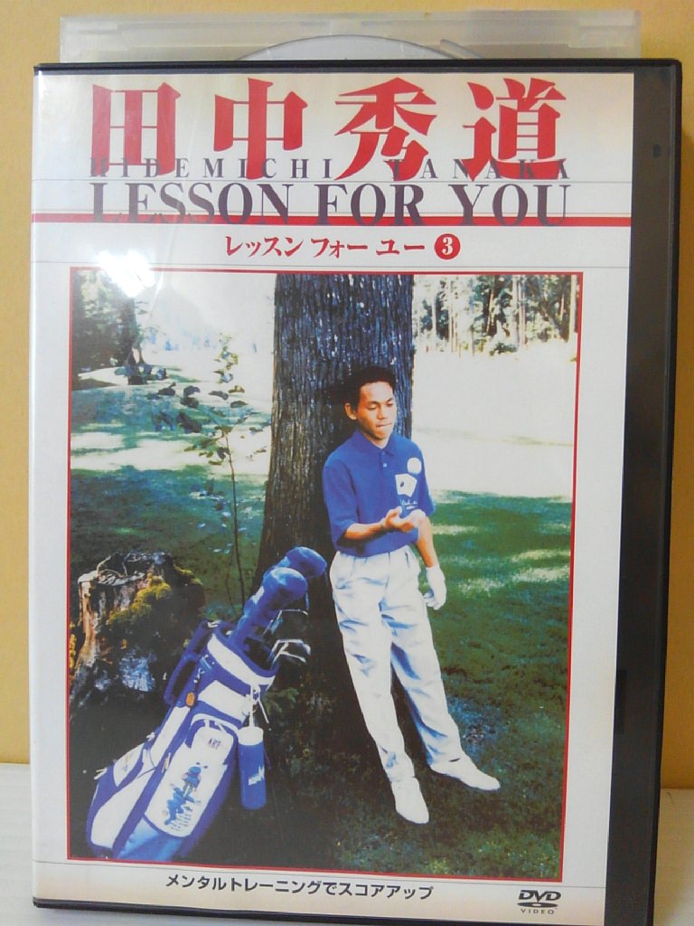 ZD04832【中古】【DVD】田中秀道 レッ