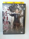 ZD04849【中古】【DVD】極道刑務所