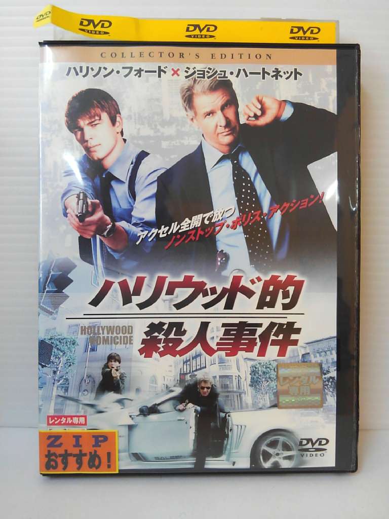 ZD04879【中古】【DVD】ハリウッド的 