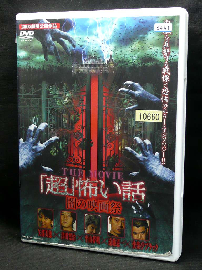 出演：矢部美穂 　　　津田寛治　他 監督：石川均　他 時間：本編83分+映像特典18分 画面サイズ：4:3 収録画面サイズ スタンダード ※ジャケット・ディスクレーベル面にレンタルシール有 ※ジャケットの表紙下部に擦れ・破れ有 ※ジャケットに日焼け有 ★　必ずお読みください　★ -------------------------------------------------------- 【送料について】 　　●　1商品につき送料：300円 　　●　10000円以上で送料無料 　　●　商品の個数により、ゆうメール、佐川急便、 　　　　ゆうパックのいずれかで発送いたします。 　　当社指定の配送となります。 　　配送業者の指定は承っておりません。 -------------------------------------------------------- 【商品について】 　　●　VHS、DVD、CD、本はレンタル落ちの中古品で 　　　　ございます。 　　 　　 　　●　ケース・ジャケット・テープ本体に 　　　　バーコードシール等が貼ってある場合があります。 　　　　クリーニングを行いますが、汚れ・シール等が 　　　　残る場合がございます。 　　●　映像・音声チェックは行っておりませんので、 　　　　神経質な方のご購入はお控えください。 --------------------------------------------------------