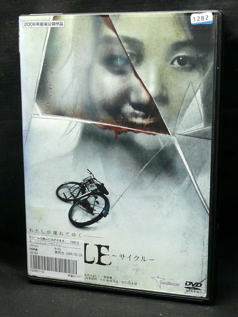 出演：岩波藍 　　　加藤裕人　他 監督：山本政志 時間：本編52分+特典26分 画面サイズ：LB 音声：オリジナル(日本語)ステレオ ※ジャケットの上下端に擦れ・背表紙に日焼け有 ※ジャケット・ディスクレーベル面にレンタルシール有 ★　必ずお読みください　★ -------------------------------------------------------- 【送料について】 　　●　1商品につき送料：300円 　　●　10000円以上で送料無料 　　●　商品の個数により、ゆうメール、佐川急便、 　　　　ゆうパックのいずれかで発送いたします。 　　当社指定の配送となります。 　　配送業者の指定は承っておりません。 -------------------------------------------------------- 【商品について】 　　●　VHS、DVD、CD、本はレンタル落ちの中古品で 　　　　ございます。 　　 　　 　　●　ケース・ジャケット・テープ本体に 　　　　バーコードシール等が貼ってある場合があります。 　　　　クリーニングを行いますが、汚れ・シール等が 　　　　残る場合がございます。 　　●　映像・音声チェックは行っておりませんので、 　　　　神経質な方のご購入はお控えください。 --------------------------------------------------------