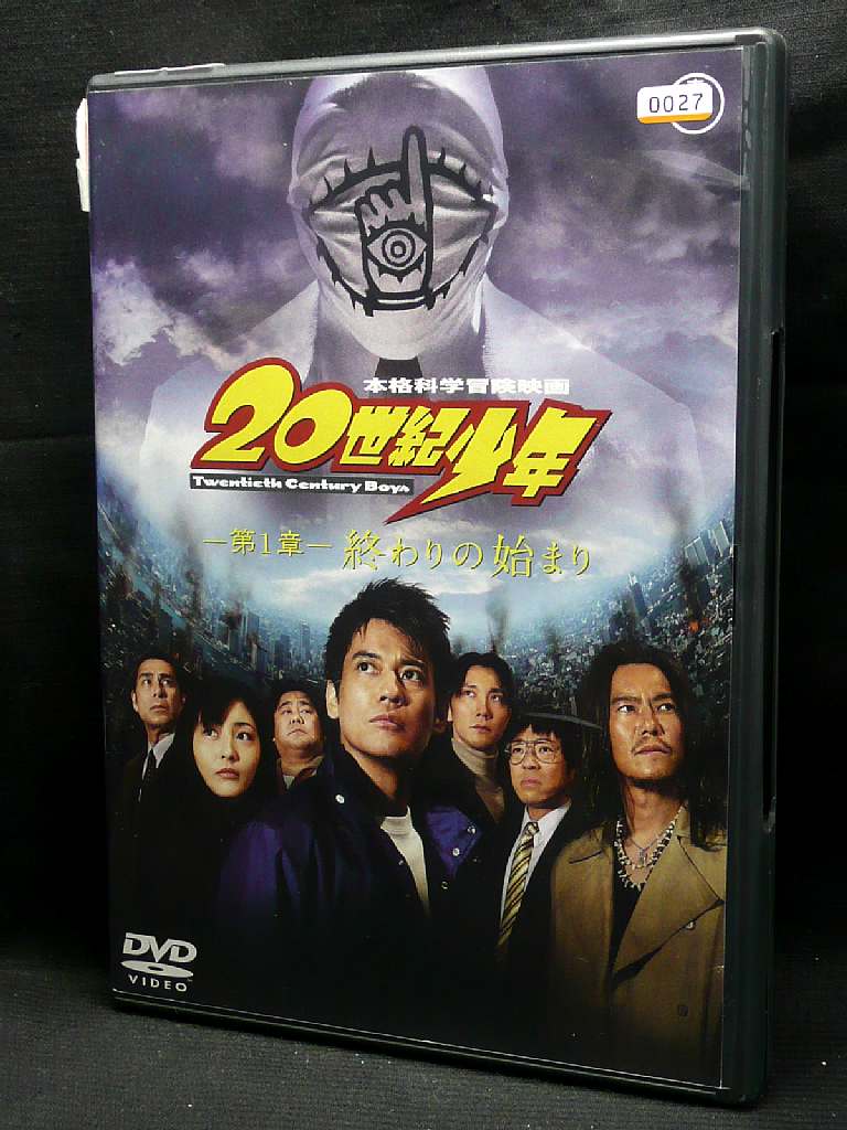 ZD04412【中古】【DVD】20世紀少年 -第1章- 終わりの始まり