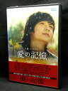 ZD04417【中古】【DVD】愛の記憶(日本語吹替なし)