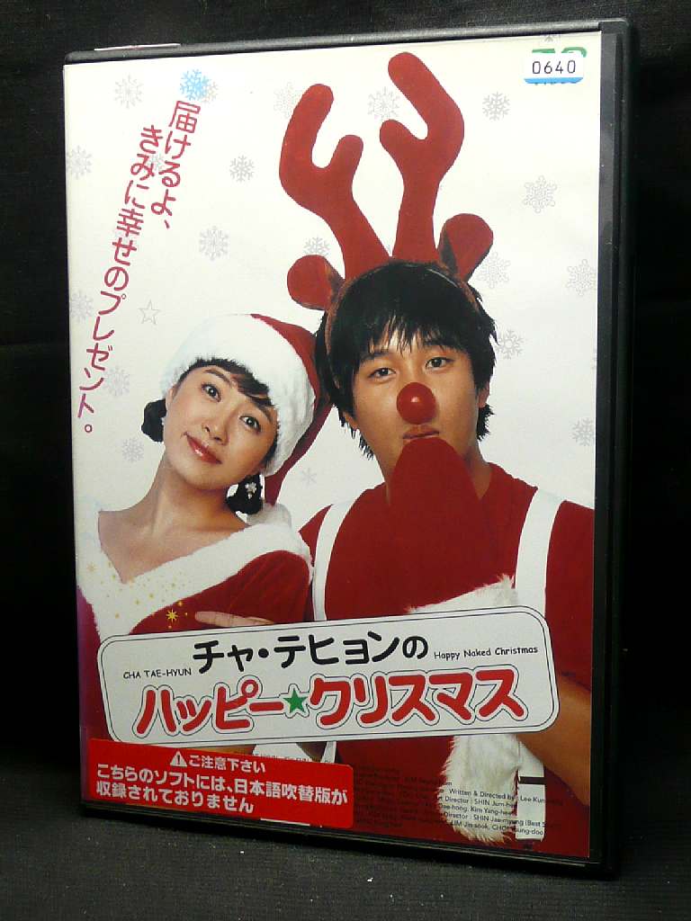 ZD04429【中古】【DVD】チャ・テヒョンのハッピー クリスマス(日本語吹替なし)