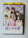 ZD04457【中古】【DVD】噂のチル姫 vol.31(日本語吹替なし)