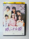 ZD04460【中古】【DVD】噂のチル姫 vol.34(日本語吹替なし)