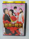 ZD04477【中古】【DVD】薔薇の戦争 vol.9(日本語吹替なし)