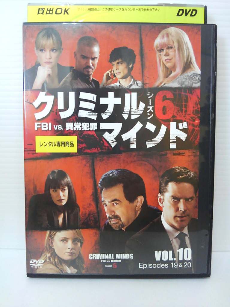 ZD04489【中古】【DVD】クリミナル・マインド FBI vs. 異常犯罪シーズン6th　vol.10