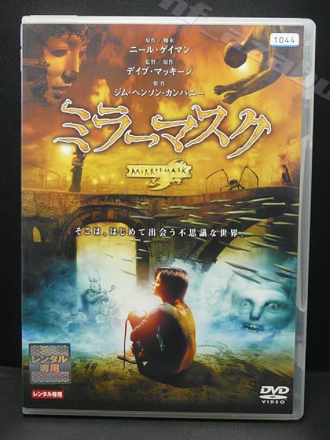 ZD00101【中古】【DVD】ミラーマスク