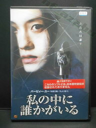 ZD00291【中古】【DVD】私の中に誰かがいる(日本語吹替なし)