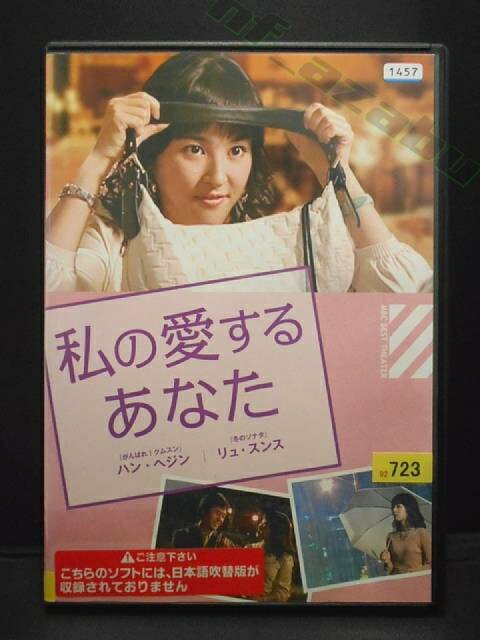 ZD00292【中古】【DVD】私の愛するあなた(日本語吹替なし)