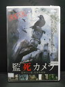 ZD00309【中古】【DVD】ほんとうに映った!監死カメラ恐怖の心霊 怪奇映像集