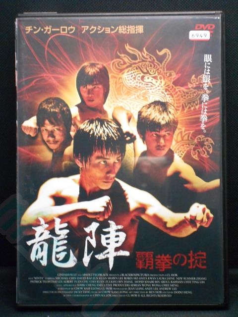 ZD00391【中古】【DVD】龍陣　覇拳の掟(日本語吹替なし)