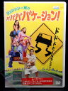 ZD00399【中古】【DVD】ジョンソン一家のババババケーション!(日本語吹替なし)