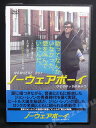 ZD00452【中古】【DVD】ノーウェアボーイひとりぼっちのあいつ