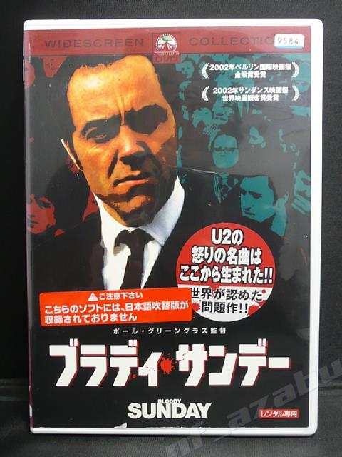 ZD00481【中古】【DVD】ブラディ・サンデー(日本語吹替なし)