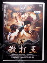 ZD00613【中古】【DVD】散打王