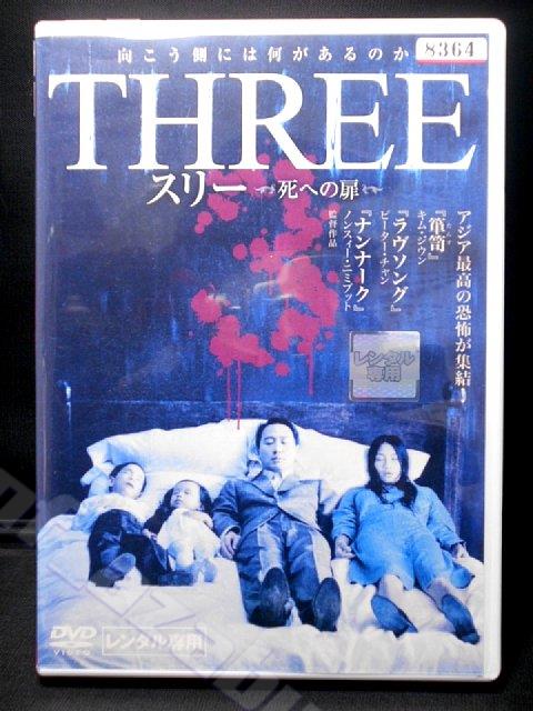 ZD00636【中古】【DVD】スリー　死への扉