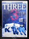 ZD00636【中古】【DVD】スリー 死への扉