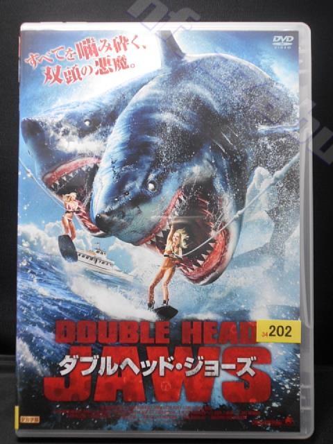 ZD00644【中古】【DVD】ダブルヘッド・ジョーズ