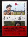 ZD00660【中古】【DVD】遠くの空に消えた 1