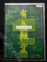 ZD00663 【中古】【DVD】東京腸捻転 〜有為転変!!〜