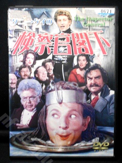 ZD00682【中古】【DVD】ダニー・ケイの検察官閣下(日本語吹替なし)