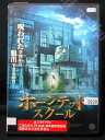 ZD00705【中古】【DVD】ホーンテッド スクール(日本語吹替なし)