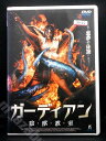 ZD00745【中古】【DVD】ガーディアン　陰・獣・教・室