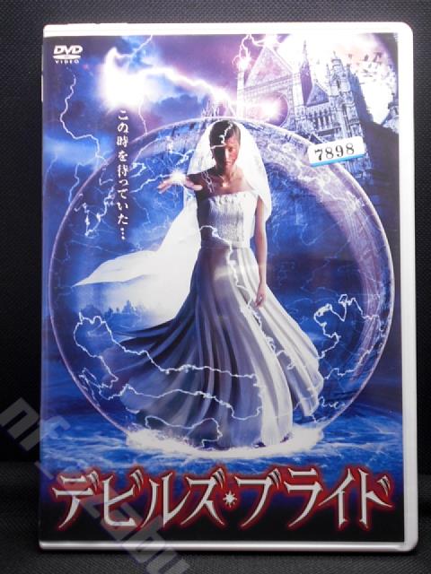 ZD00785【中古】【DVD】デビルズ・ブライド