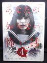 ZD00809【中古】【DVD】あなたの知らない怖い話4