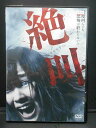 ZD00827【中古】【DVD】絶叫