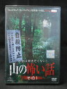 ZD00867【中古】【DVD】本当は聞きたくない!山の怖い話 その1