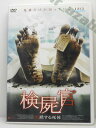 ZD00911【中古】【DVD】検死官沈黙する死体