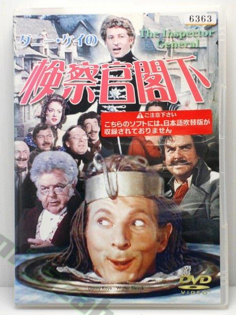 ZD00927【中古】【DVD】ダニー・ケイの検察官閣下(日本語吹替なし)