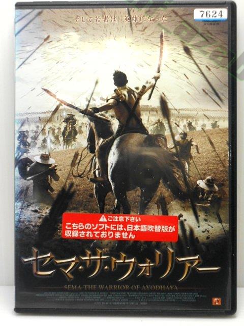 ZD00937【中古】【DVD】セマ・ザ・ウォリアー(日本語吹替なし)