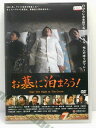 ZD00961【中古】【DVD】お墓に泊まろう！