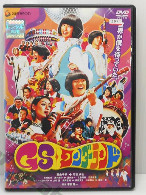 ZD00962【中古】【DVD】GSワンダーランド