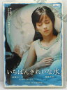 ZD00966【中古】【DVD】いちばんきれいな水