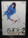 ZD00982【中古】【DVD】パズラー2リターン・オブ・マッドネス
