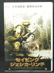 ZD01065【中古】【DVD】セイビング・ジェシカ・リンチ