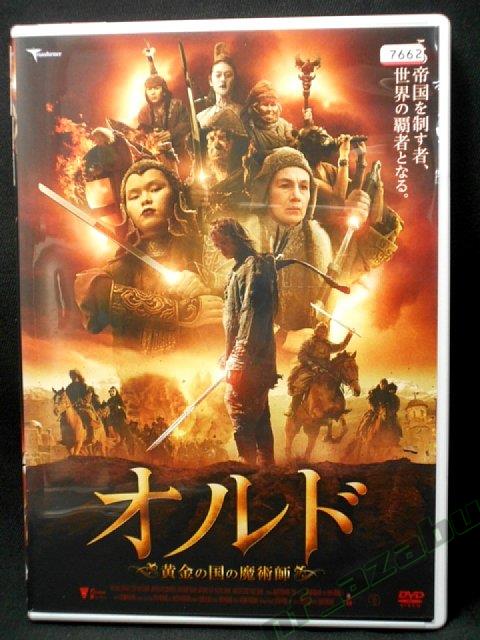 ZD01137【中古】【DVD】オルド黄金の国の魔術師(日本語吹替なし)